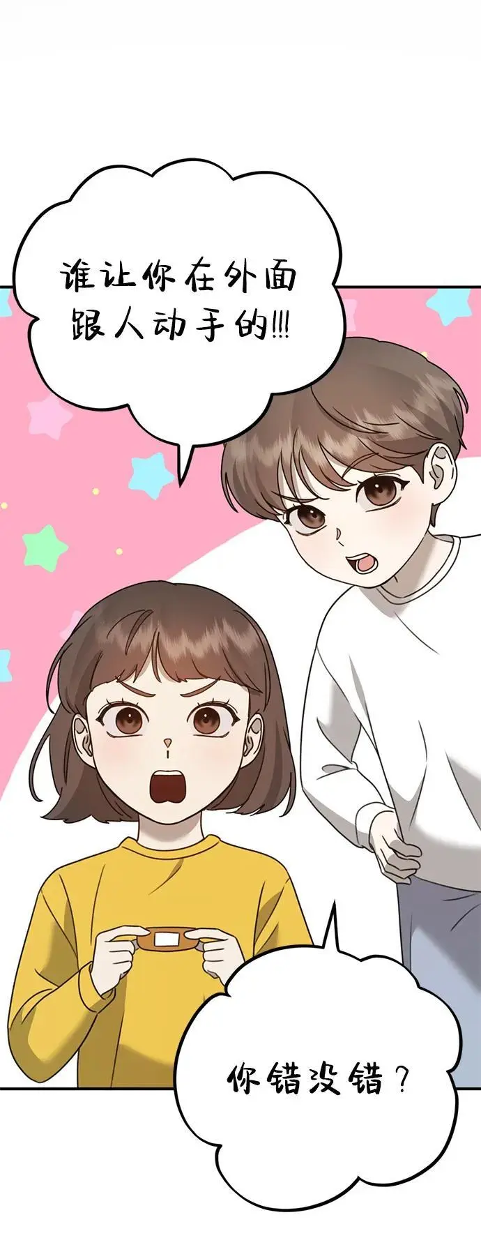 [第18话] 不可以付出真心的… 第79页