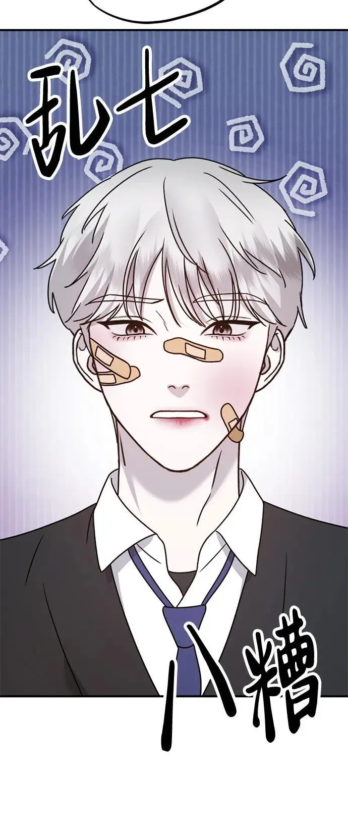 [第18话] 不可以付出真心的… 第81页