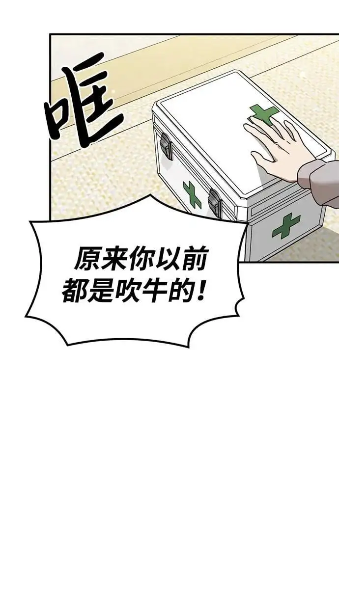 [第18话] 不可以付出真心的… 第85页