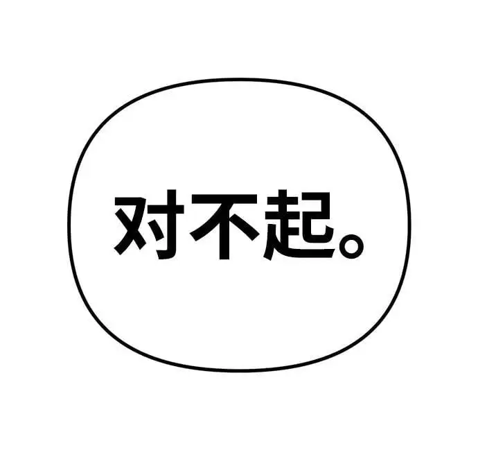 [第18话] 不可以付出真心的… 第87页