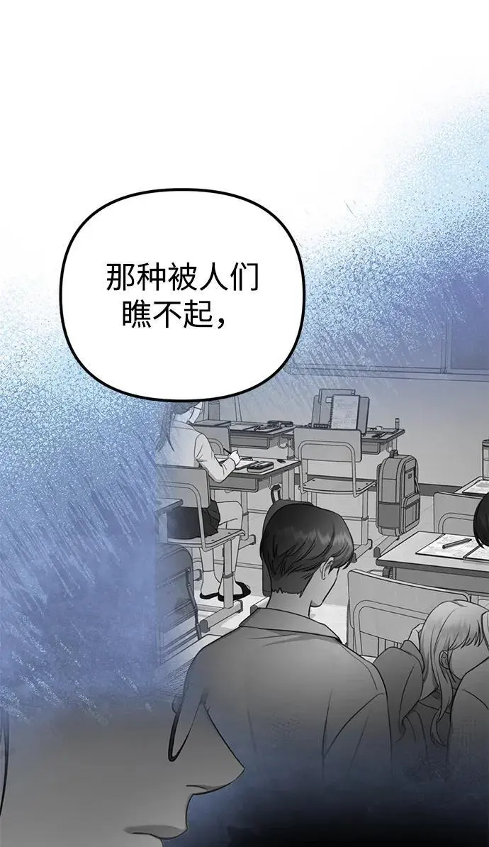 [第18话] 不可以付出真心的… 第93页