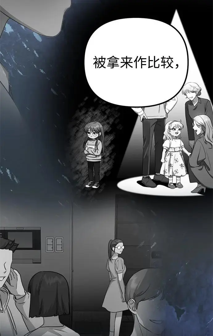 [第18话] 不可以付出真心的… 第94页