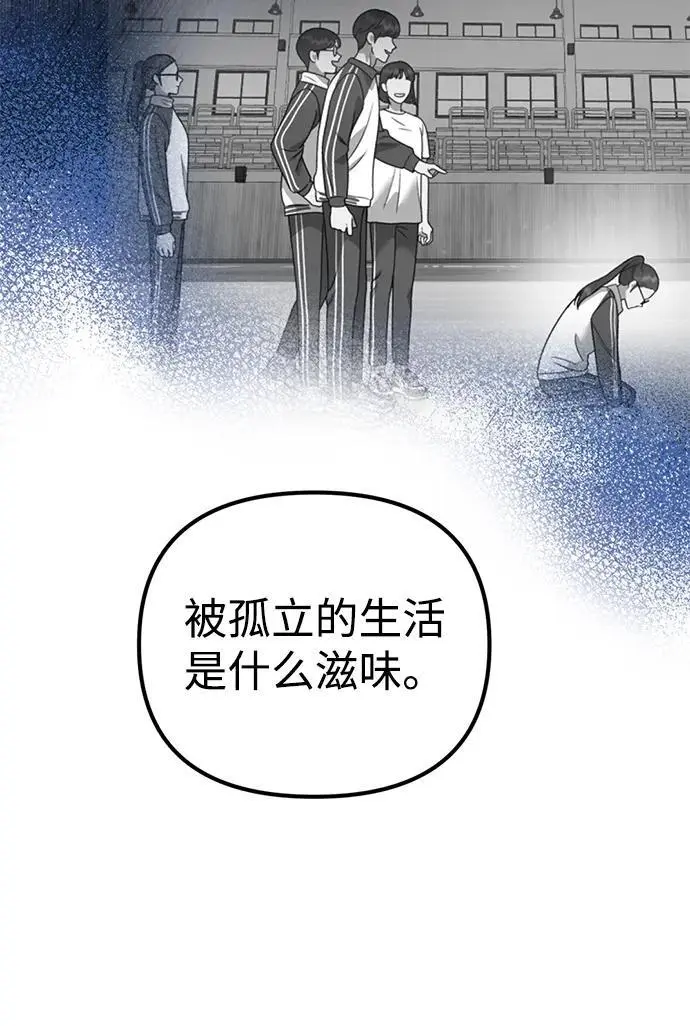 [第18话] 不可以付出真心的… 第96页