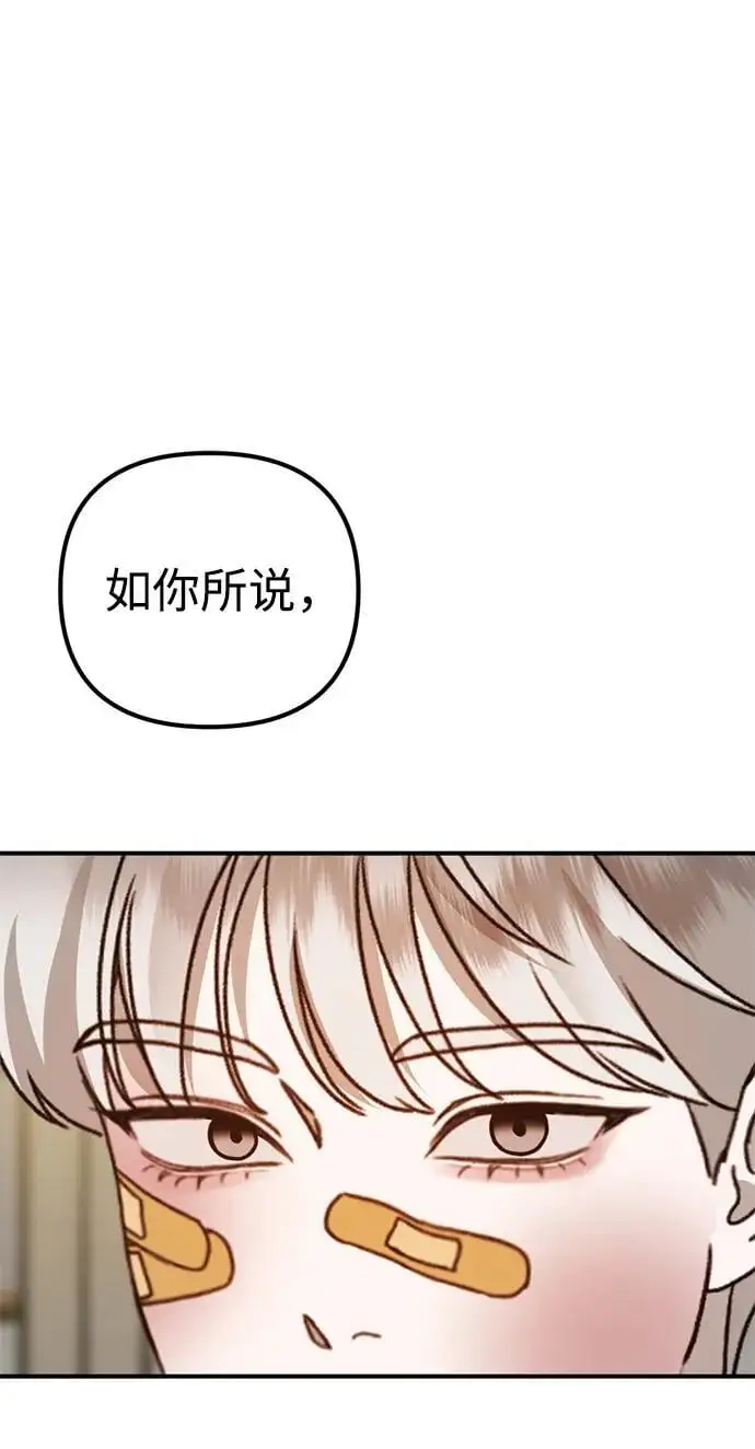 [第18话] 不可以付出真心的… 第97页