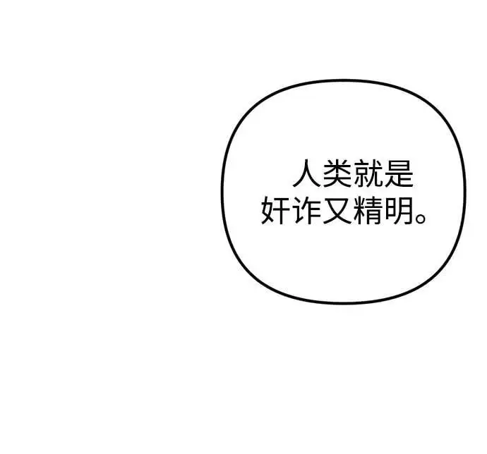 [第18话] 不可以付出真心的… 第98页