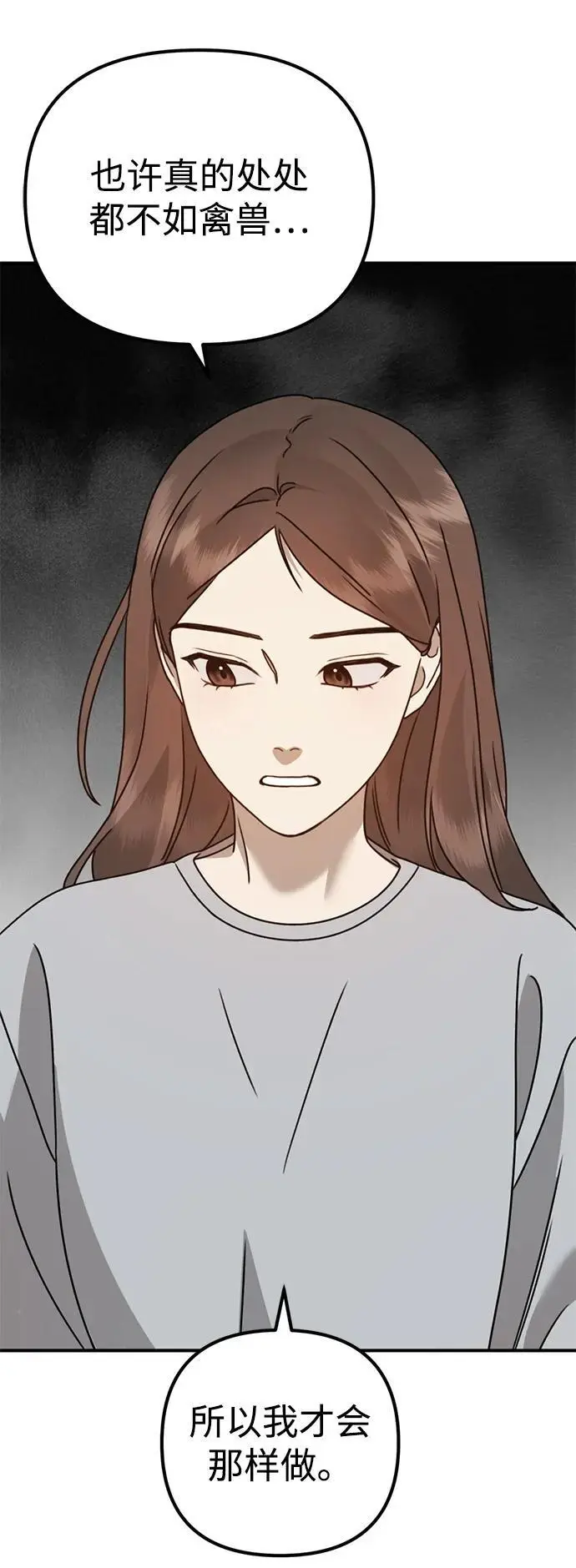[第18话] 不可以付出真心的… 第99页