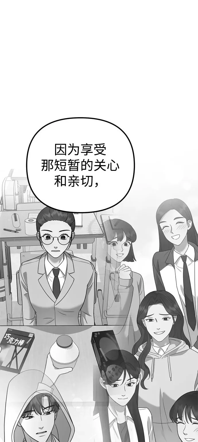 [第18话] 不可以付出真心的… 第100页