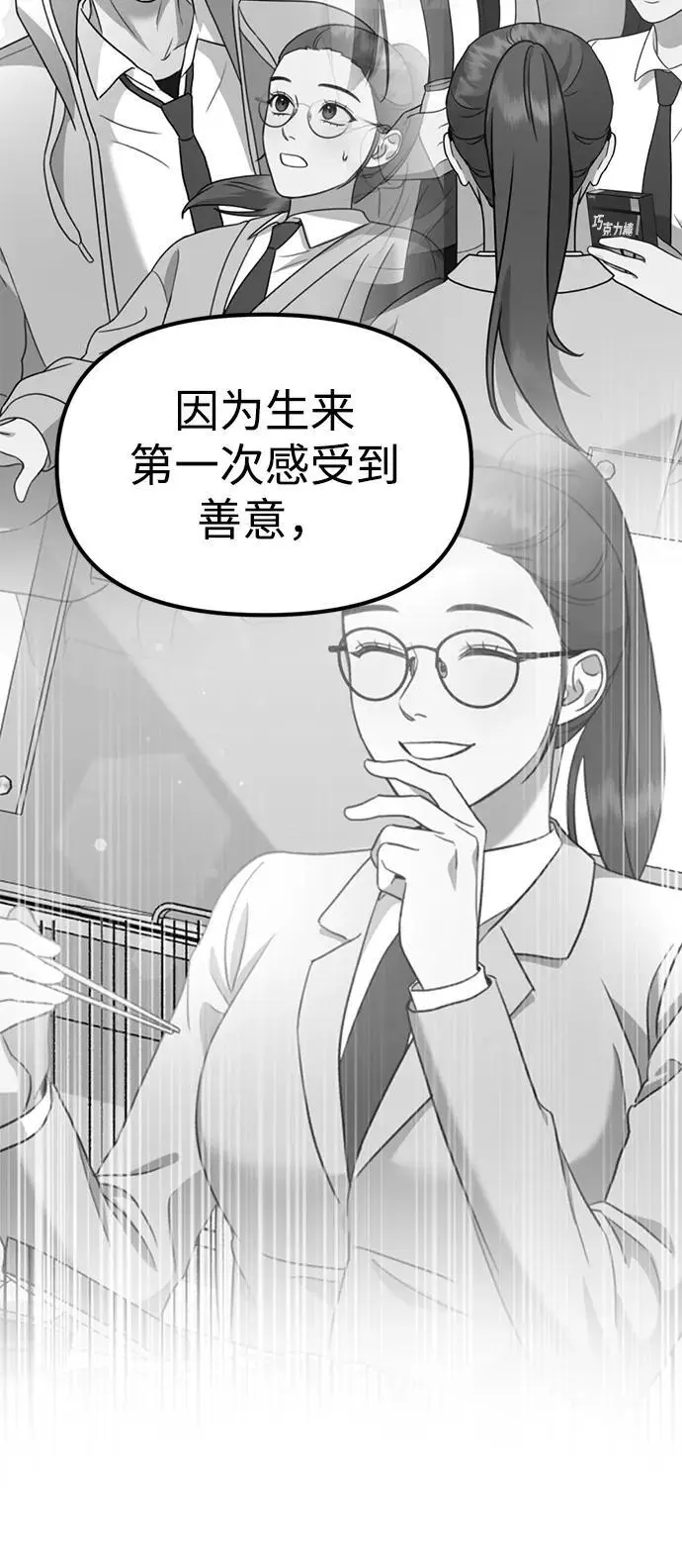 [第18话] 不可以付出真心的… 第101页