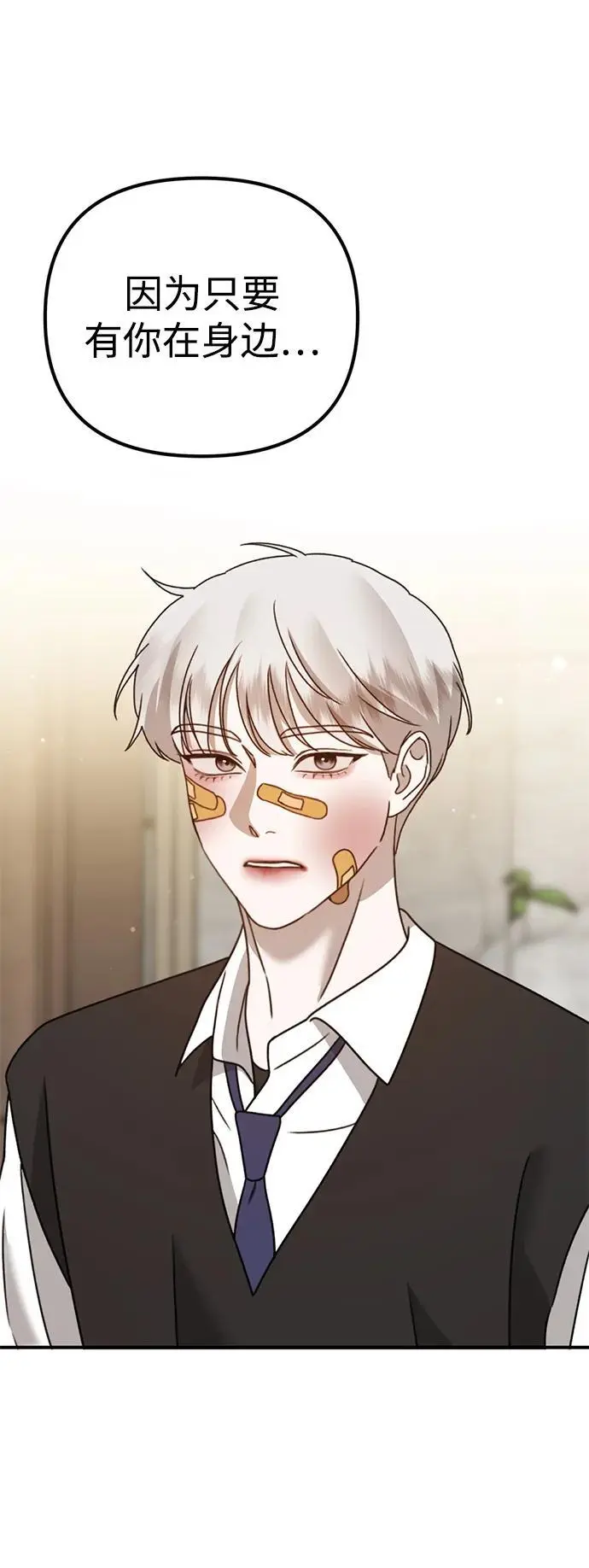 [第18话] 不可以付出真心的… 第102页