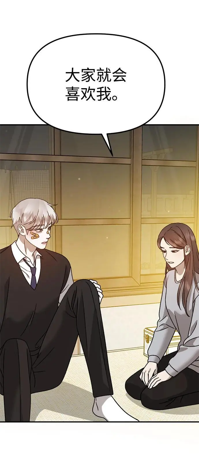 [第18话] 不可以付出真心的… 第103页