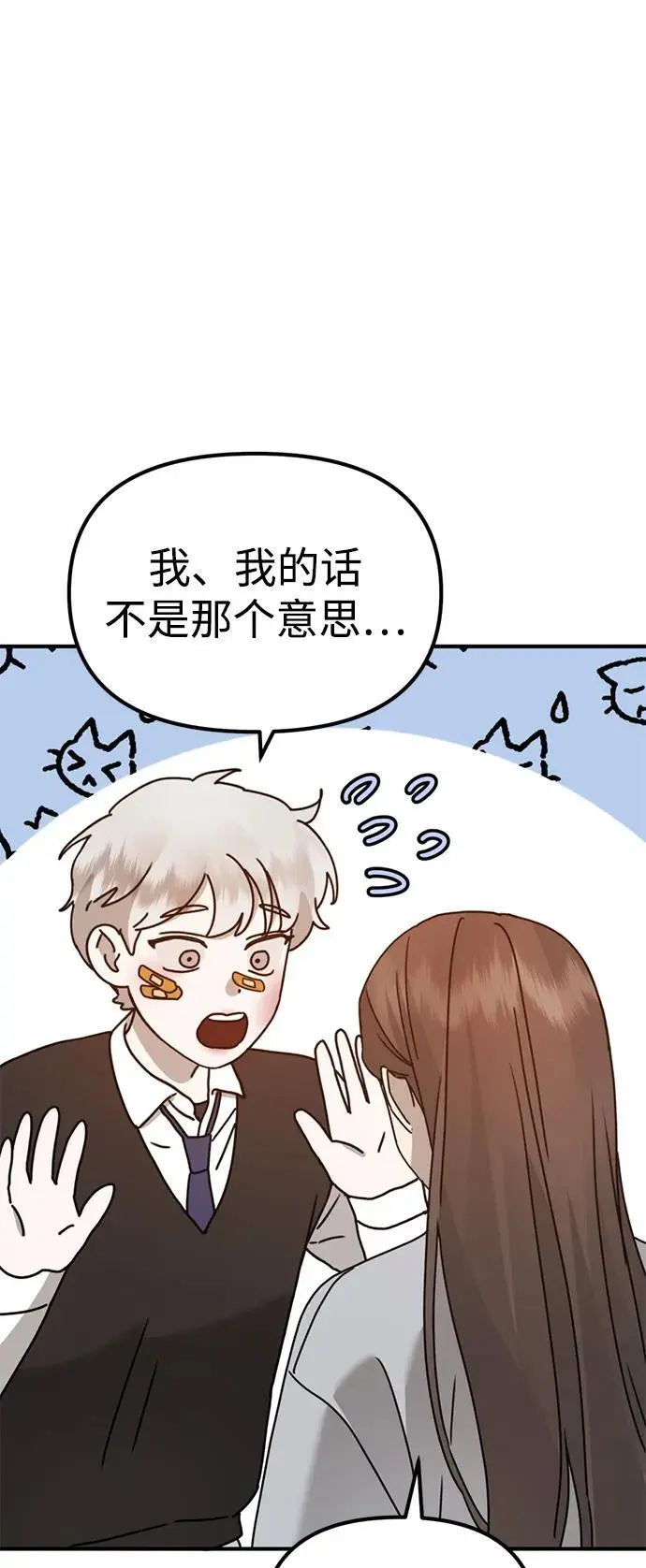 [第18话] 不可以付出真心的… 第104页