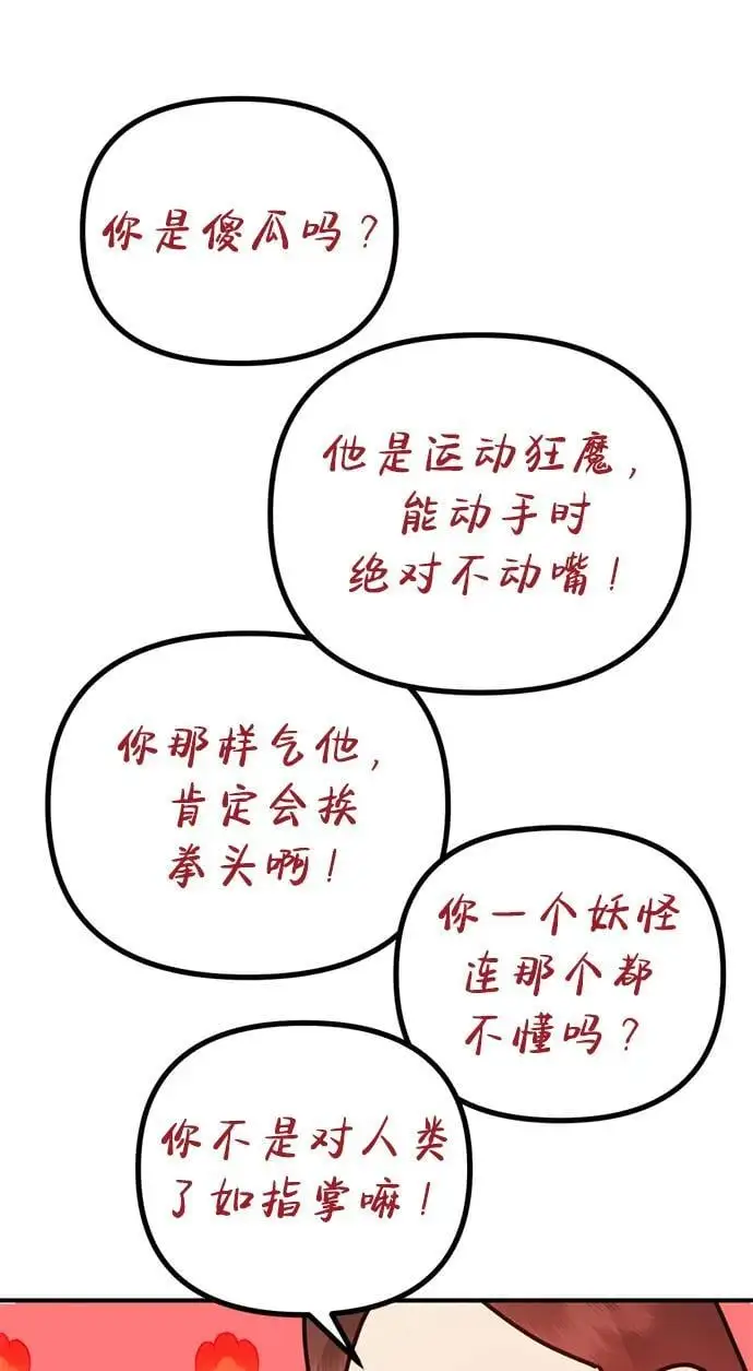 [第18话] 不可以付出真心的… 第108页