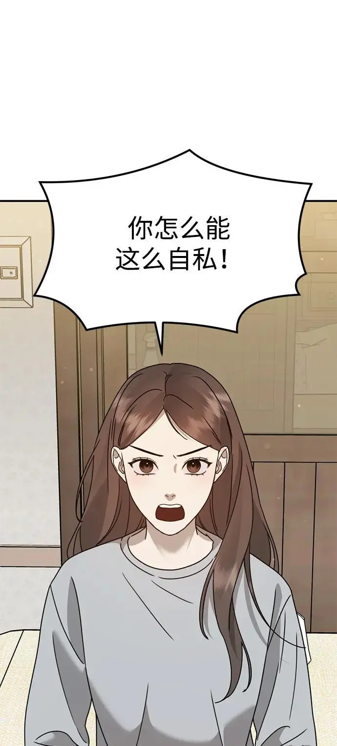 [第18话] 不可以付出真心的… 第110页