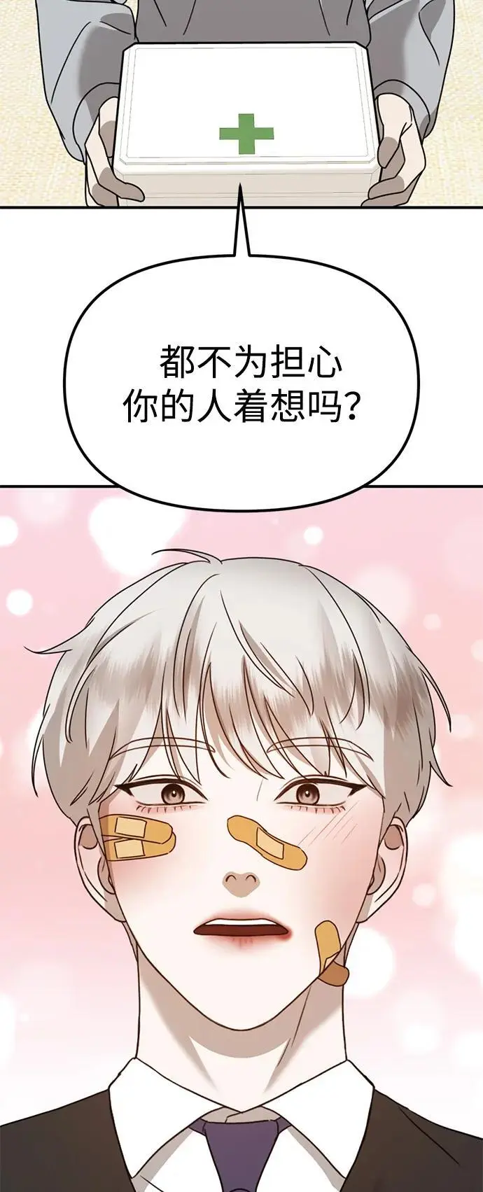 [第18话] 不可以付出真心的… 第111页