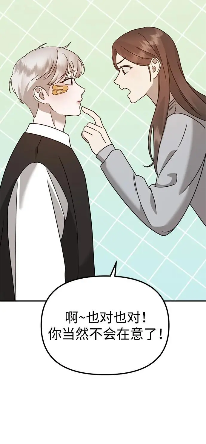[第18话] 不可以付出真心的… 第114页