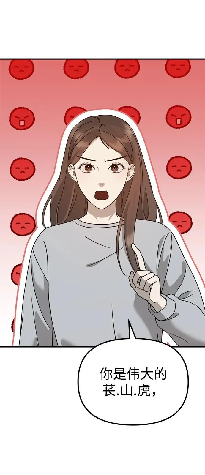 [第18话] 不可以付出真心的… 第115页