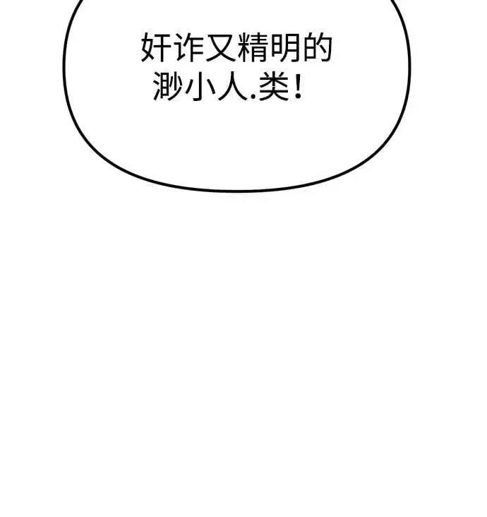 [第18话] 不可以付出真心的… 第117页