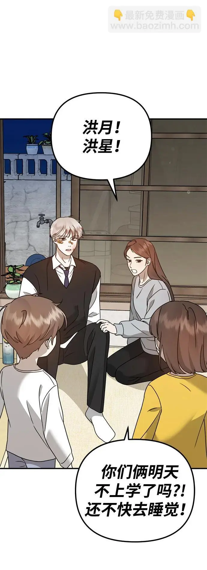 [第18话] 不可以付出真心的… 第119页