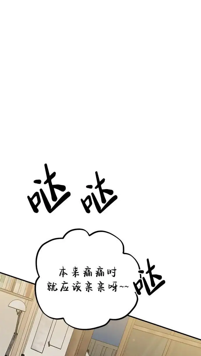 [第18话] 不可以付出真心的… 第124页
