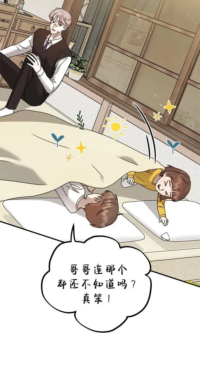 [第18话] 不可以付出真心的… 第125页