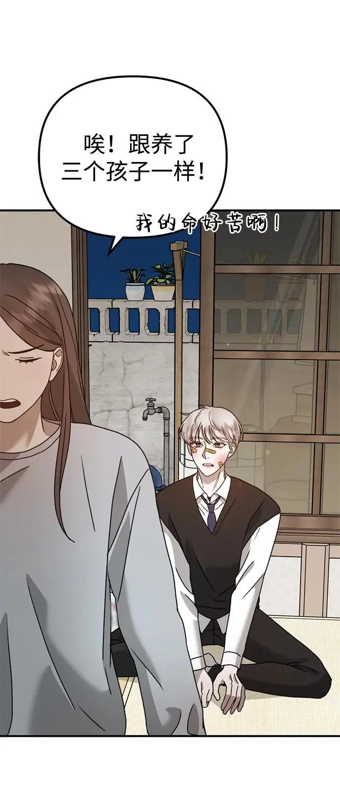 [第18话] 不可以付出真心的… 第127页