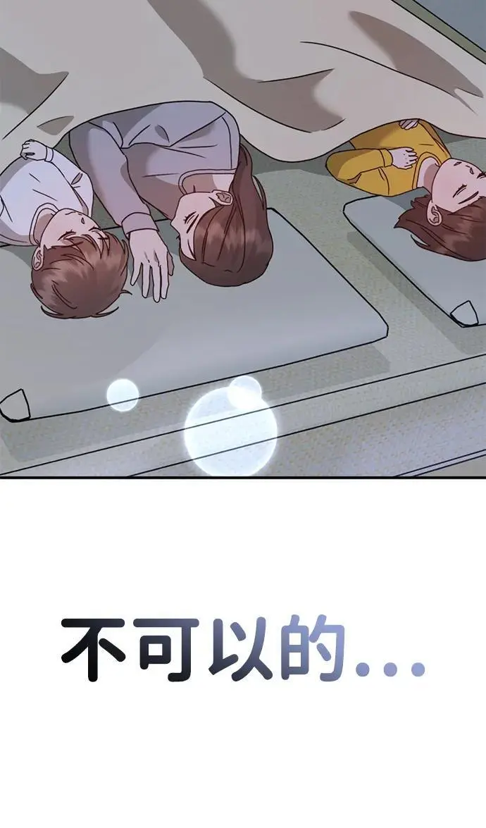 [第18话] 不可以付出真心的… 第132页