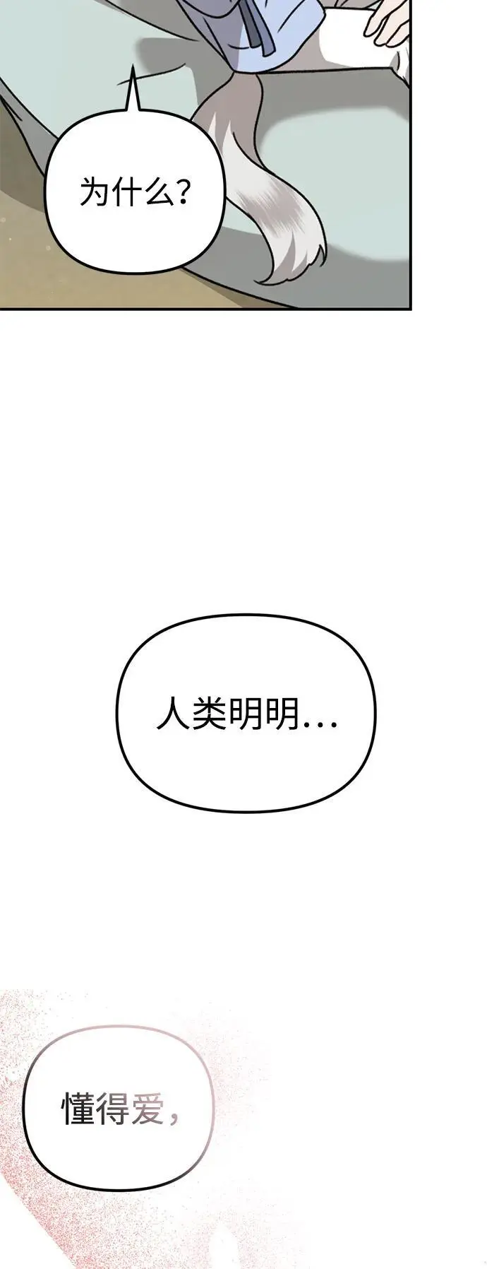 [第19话] 感情 第19页