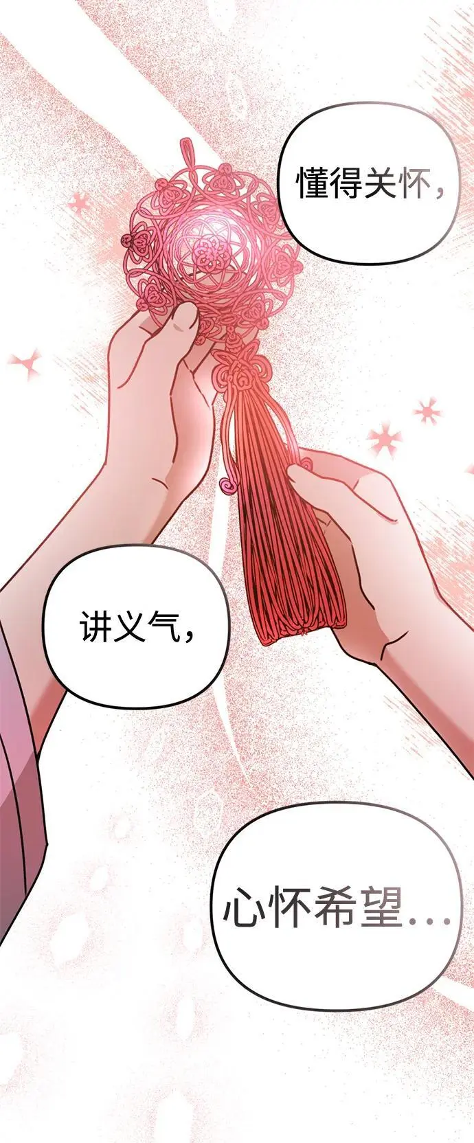 [第19话] 感情 第20页