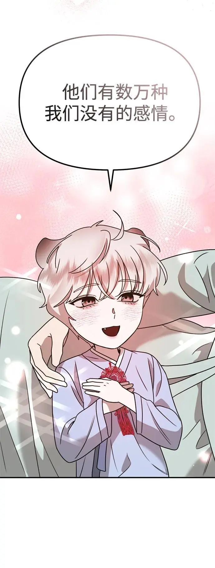 [第19话] 感情 第21页