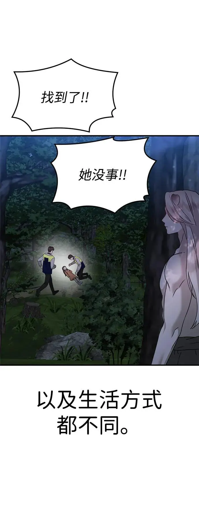 [第19话] 感情 第47页