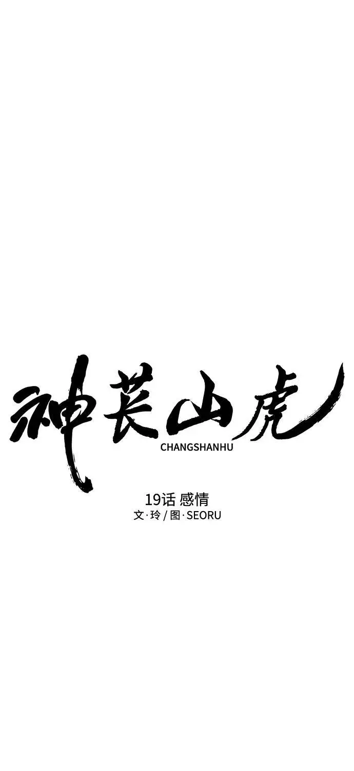 [第19话] 感情 第53页