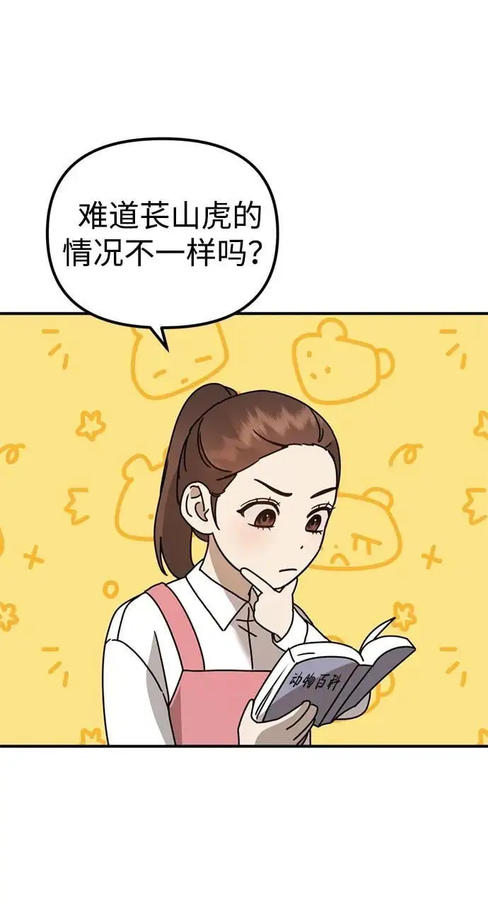 [第19话] 感情 第60页