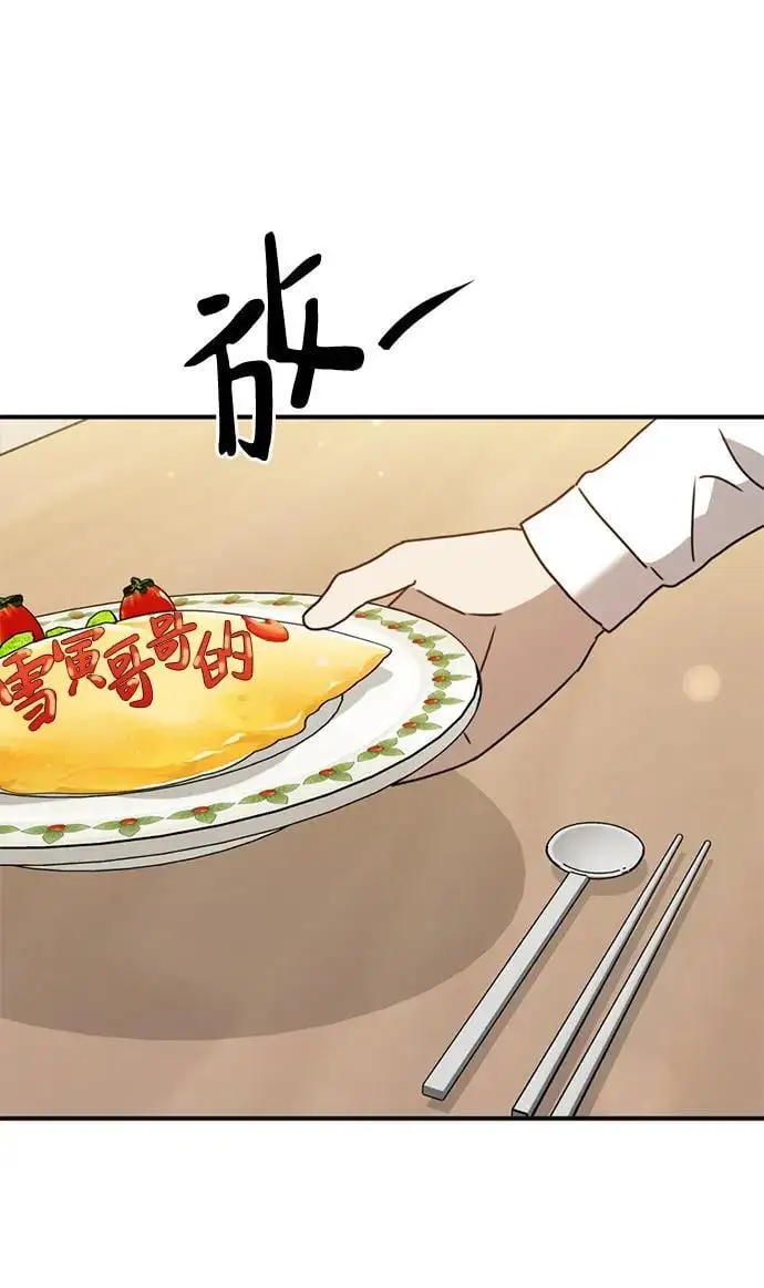 [第19话] 感情 第67页