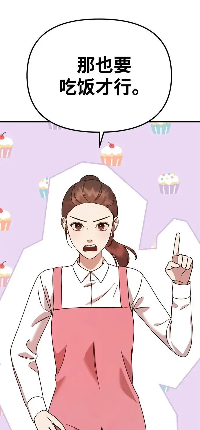 [第19话] 感情 第68页