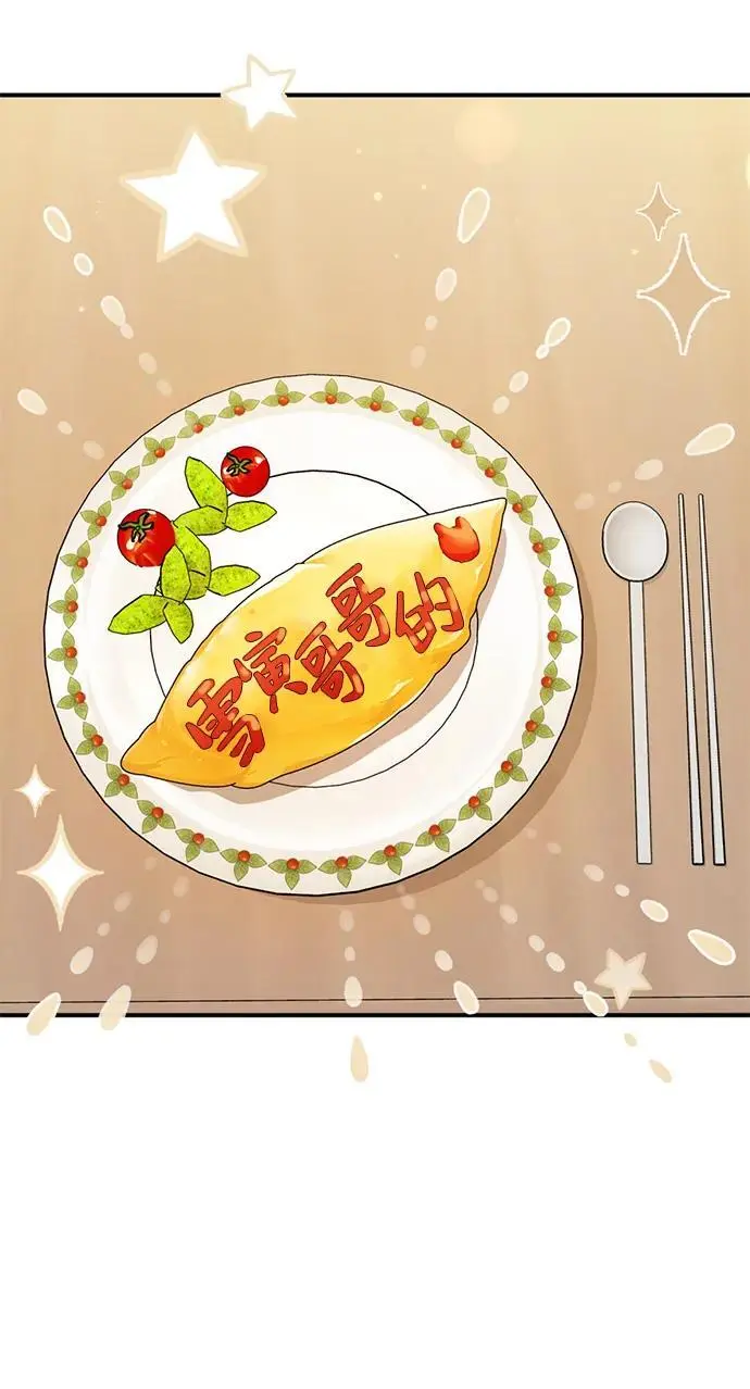 [第19话] 感情 第70页