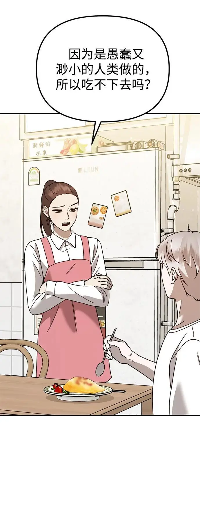 [第19话] 感情 第73页