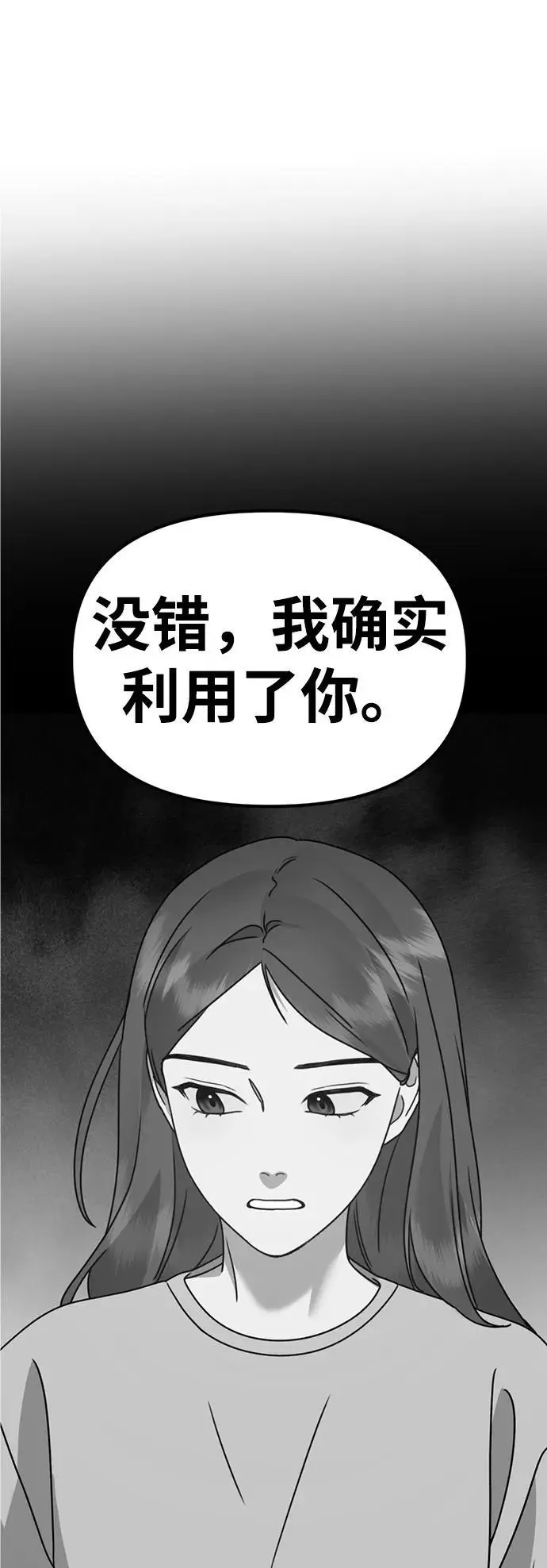 [第19话] 感情 第90页