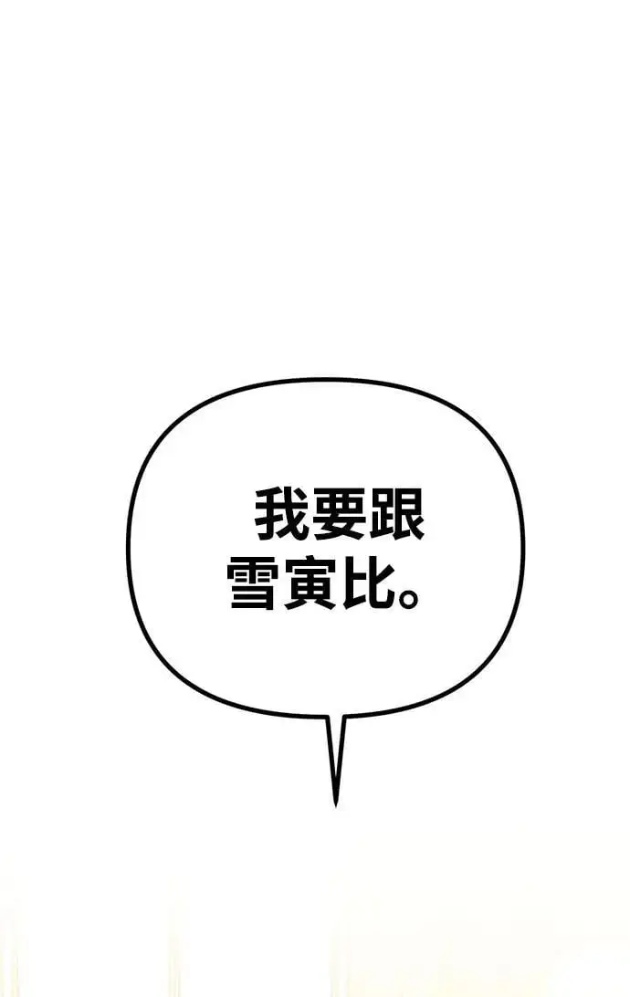 [第20话] 白拳道VS苌山虎 第8页
