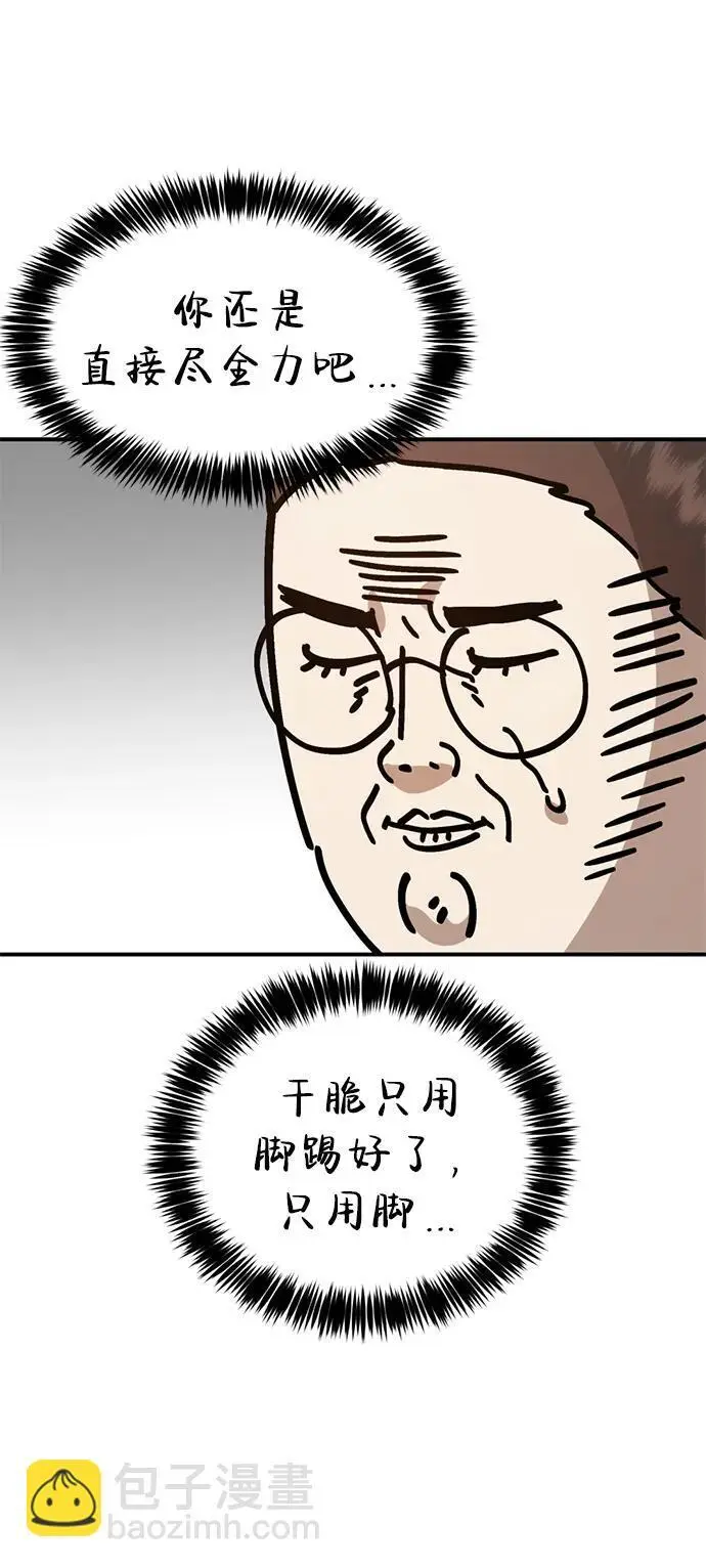 [第20话] 白拳道VS苌山虎 第42页
