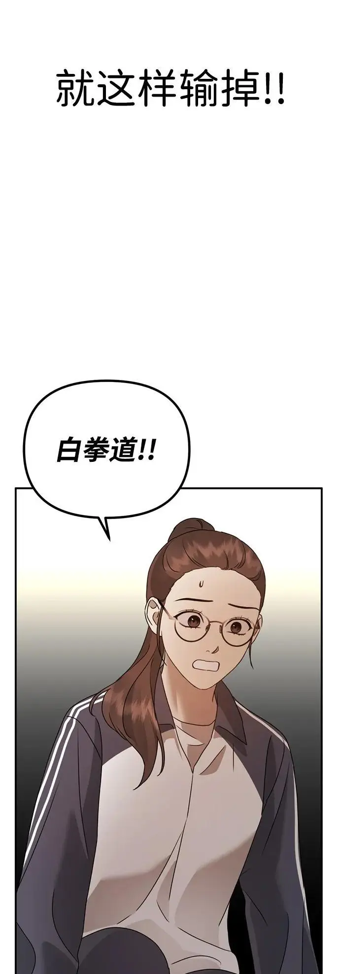 [第20话] 白拳道VS苌山虎 第80页