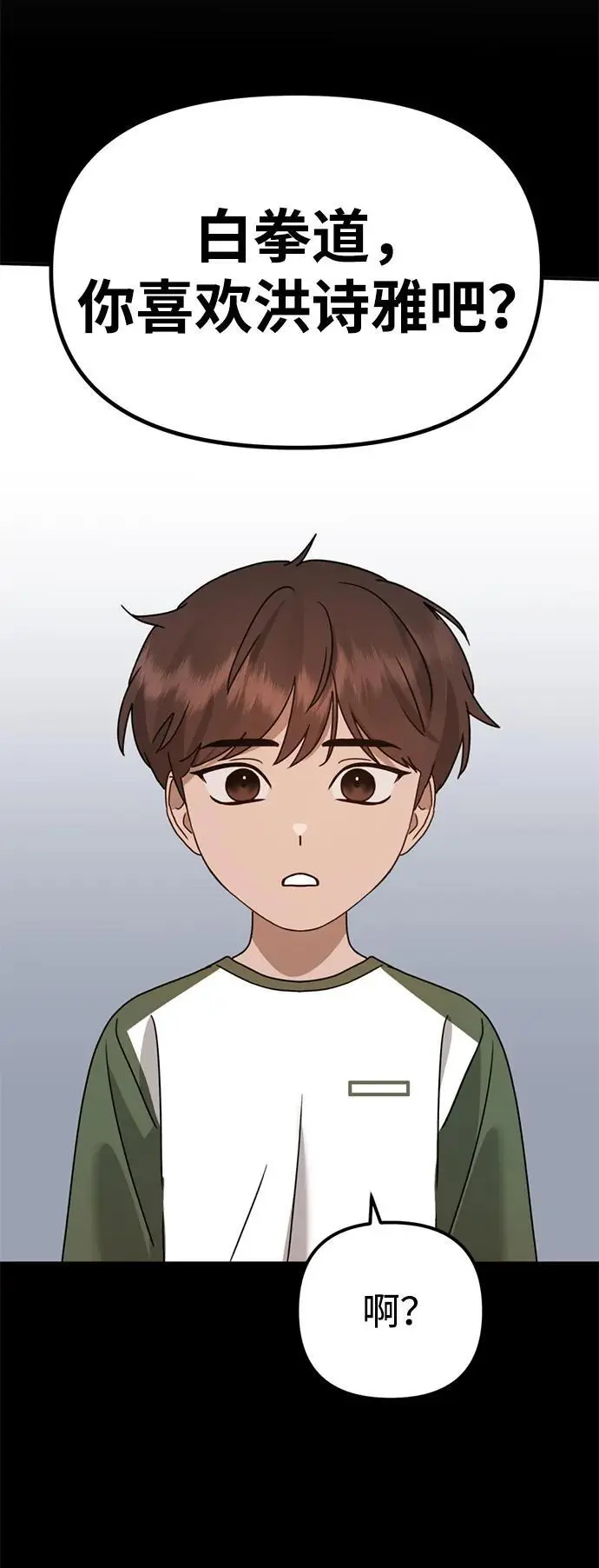 [第20话] 白拳道VS苌山虎 第85页