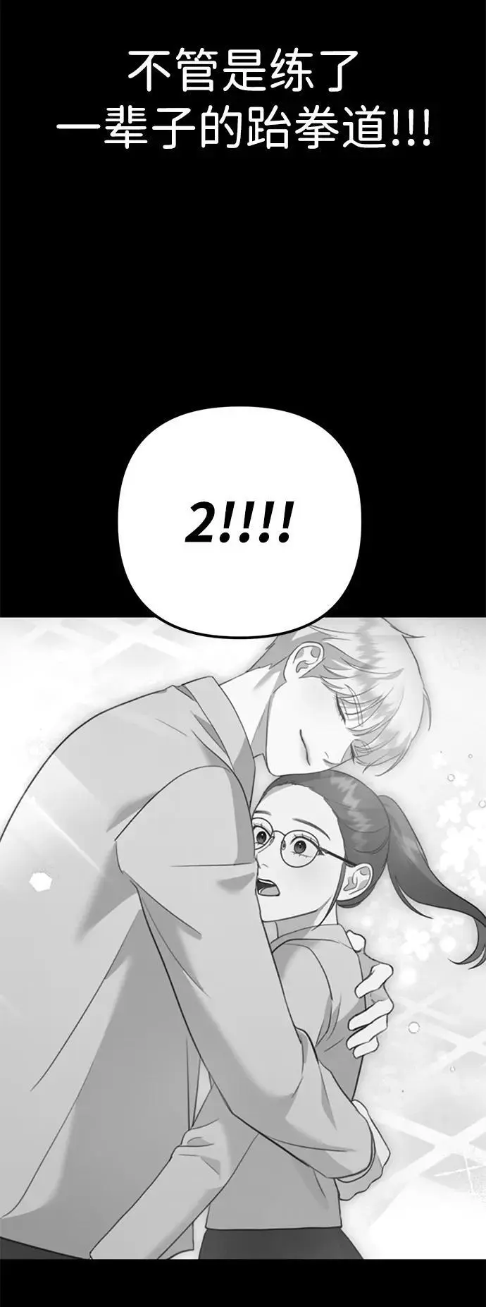 [第20话] 白拳道VS苌山虎 第107页