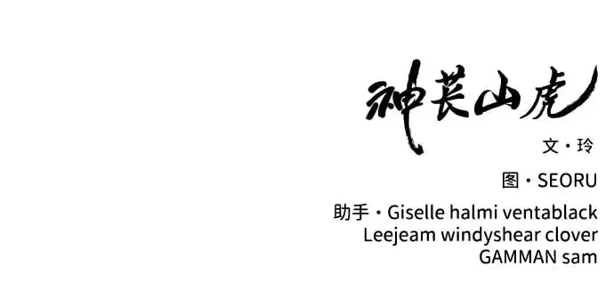 [第20话] 白拳道VS苌山虎 第112页