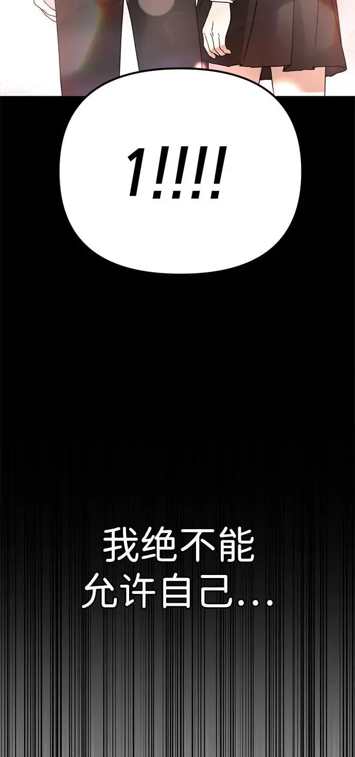 [第21话] “这是谁啊？” 第6页