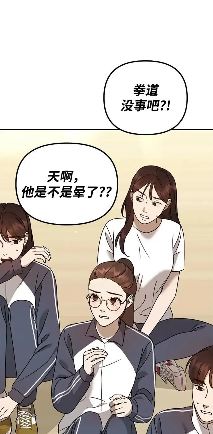 [第21话] “这是谁啊？” 第28页