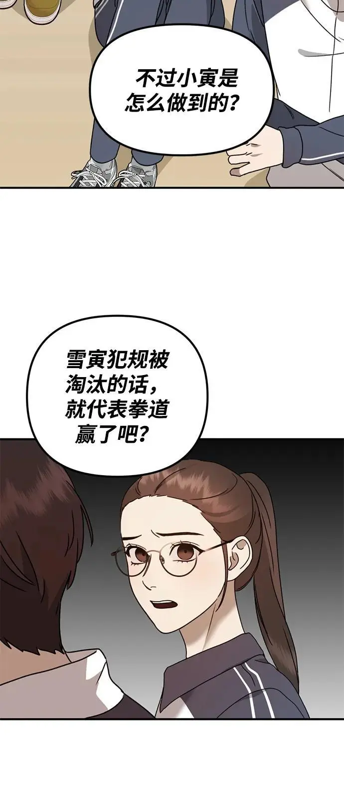 [第21话] “这是谁啊？” 第29页