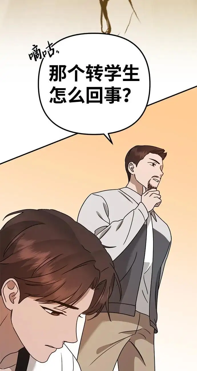 [第21话] “这是谁啊？” 第32页