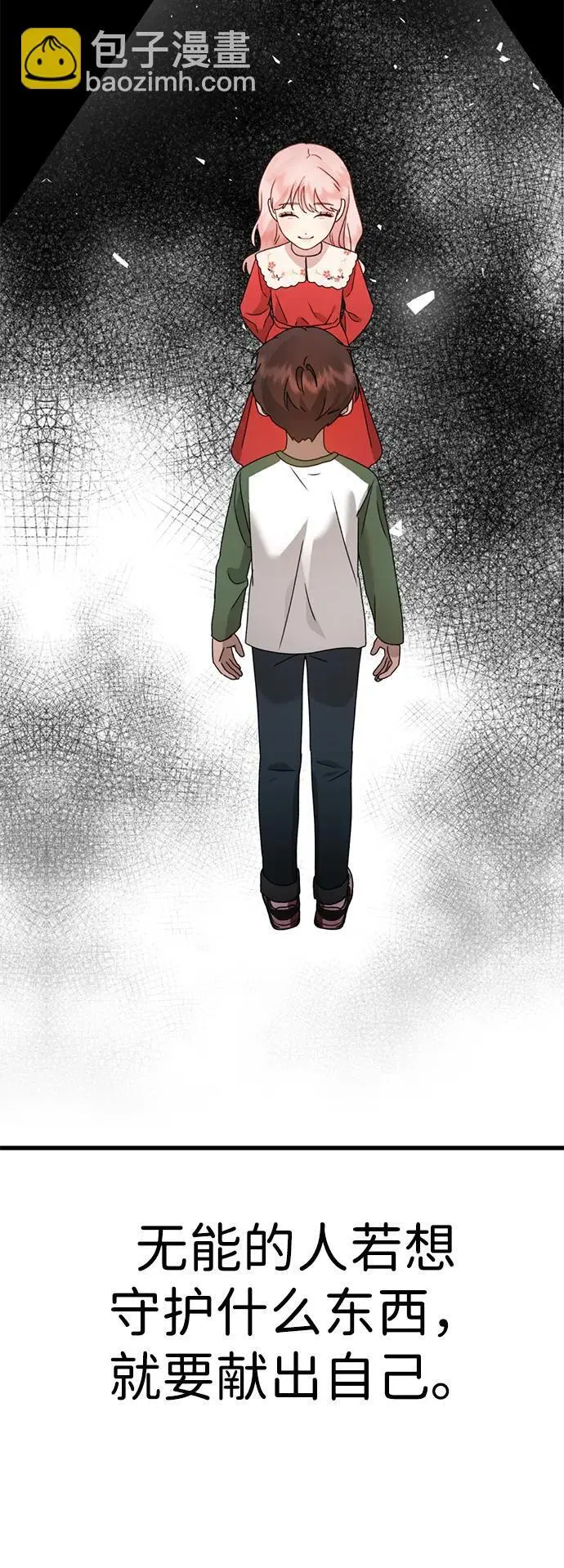[第21话] “这是谁啊？” 第38页