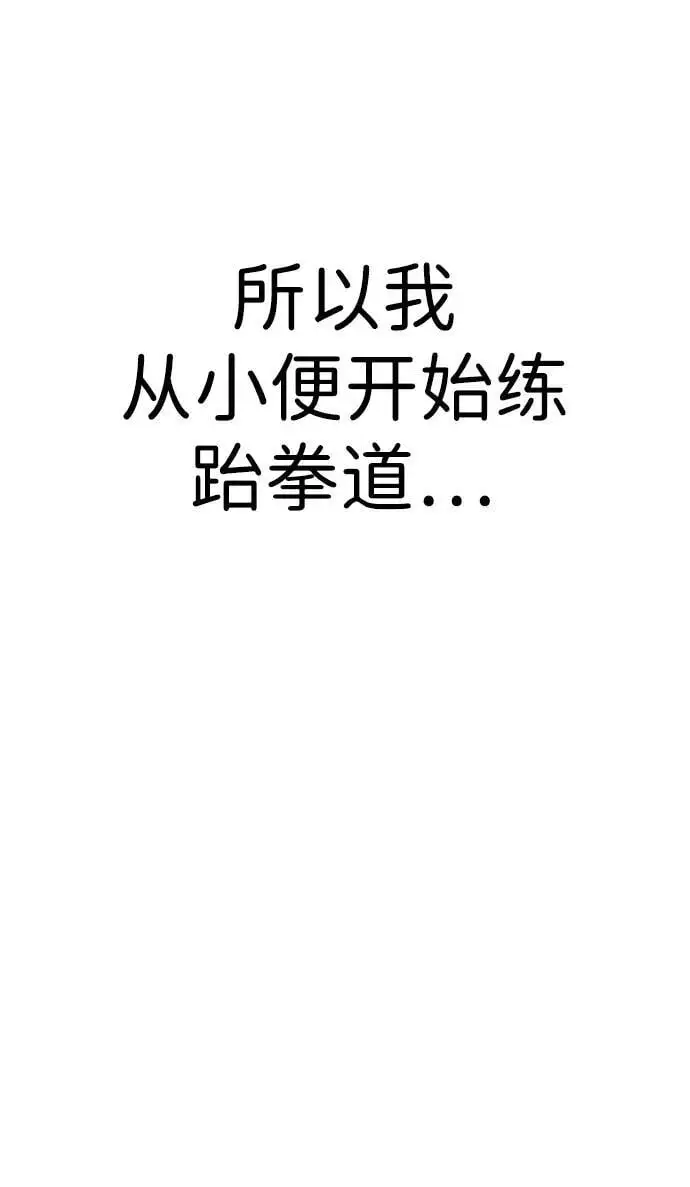 [第21话] “这是谁啊？” 第43页