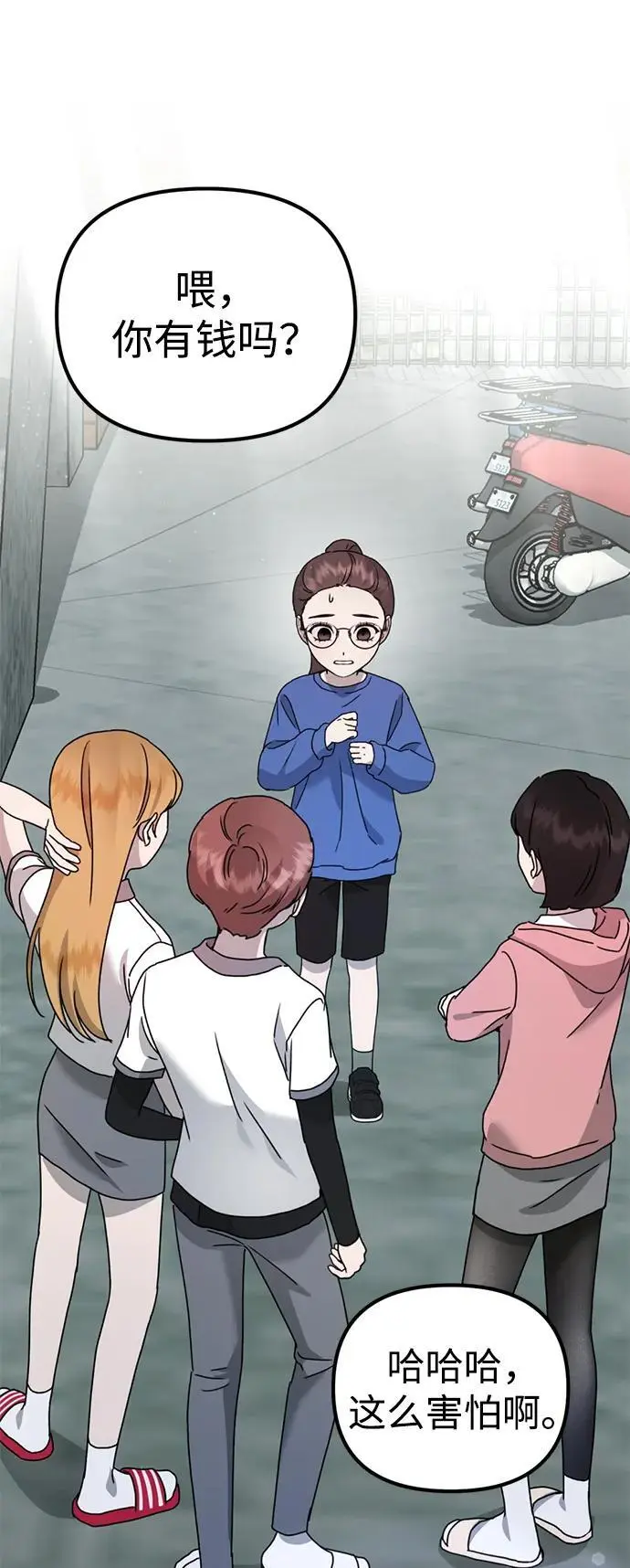 [第21话] “这是谁啊？” 第44页